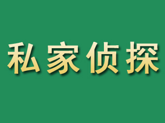 肇庆市私家正规侦探